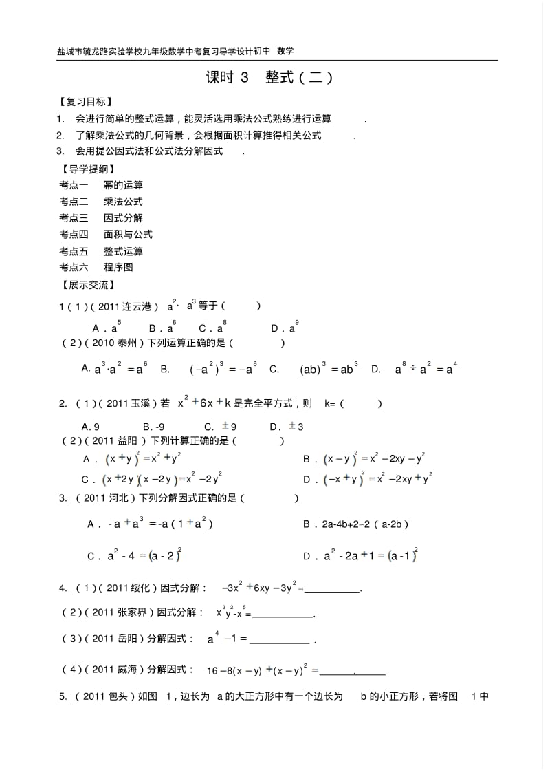 珍藏2012中考复习导学设计3.pdf_第1页