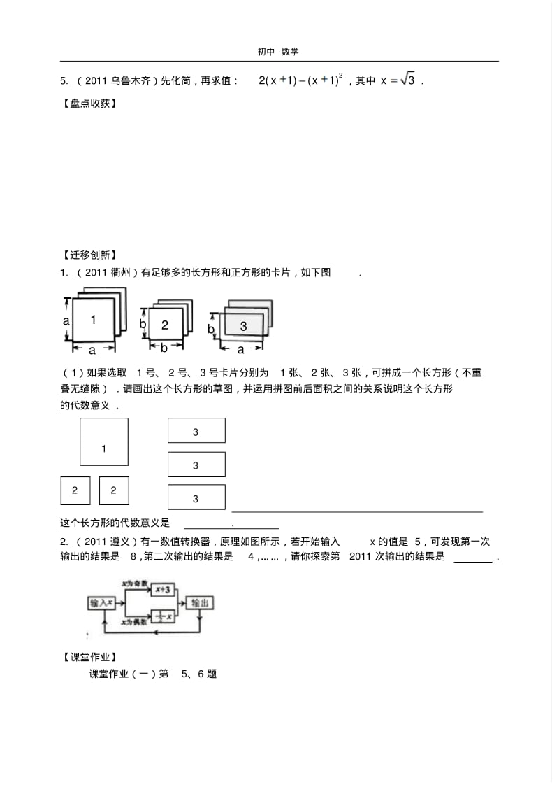 珍藏2012中考复习导学设计3.pdf_第3页