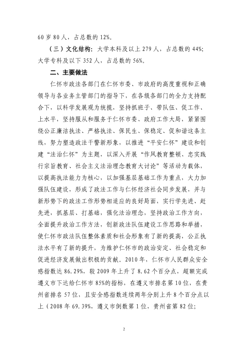 [调研报告]仁怀市政法队伍建设工作的调查与思考.doc_第2页