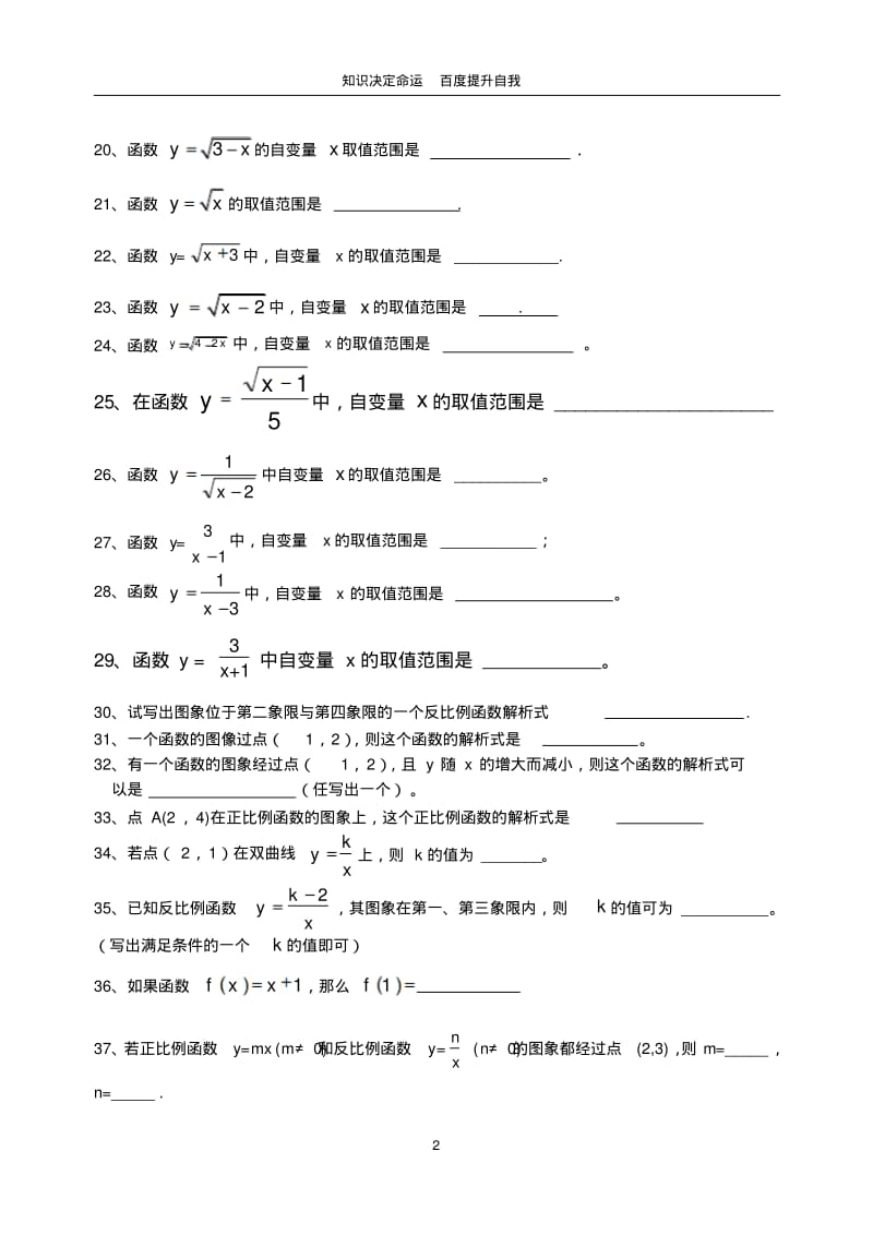 数学f1初中数学数学试卷基础题--填空题(方程不等式函数)(3).pdf_第2页