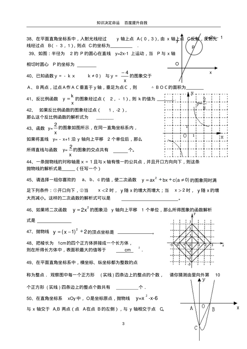 数学f1初中数学数学试卷基础题--填空题(方程不等式函数)(3).pdf_第3页