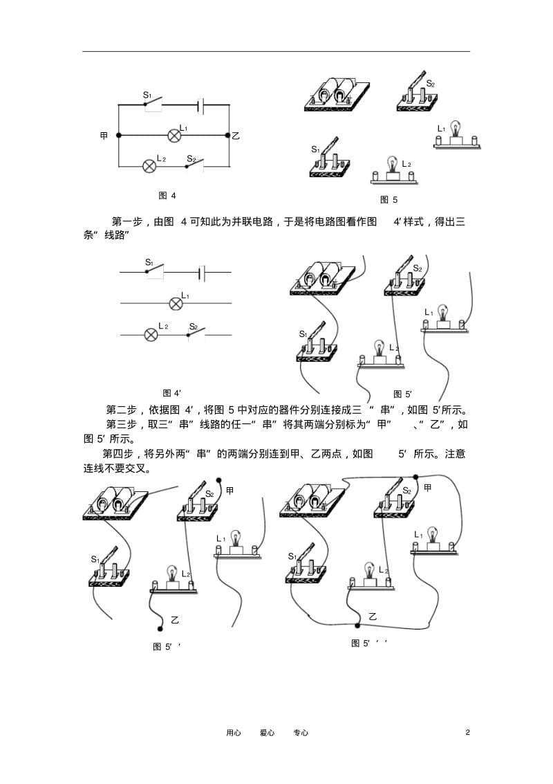 高中物理教学论文电路图与实物连接图的转换沪科版.pdf_第2页