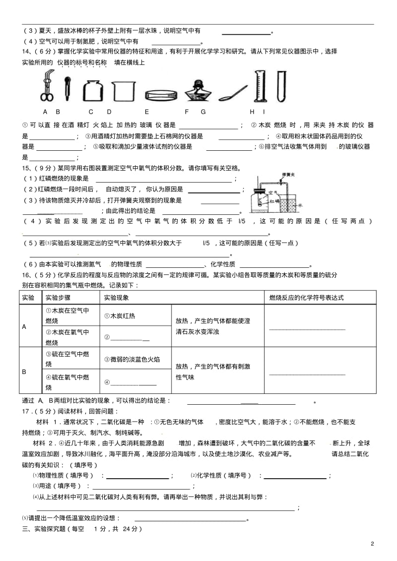 辽宁省辽阳市2013届九年级化学第一次月考试题(无答案)新人教版.pdf_第2页