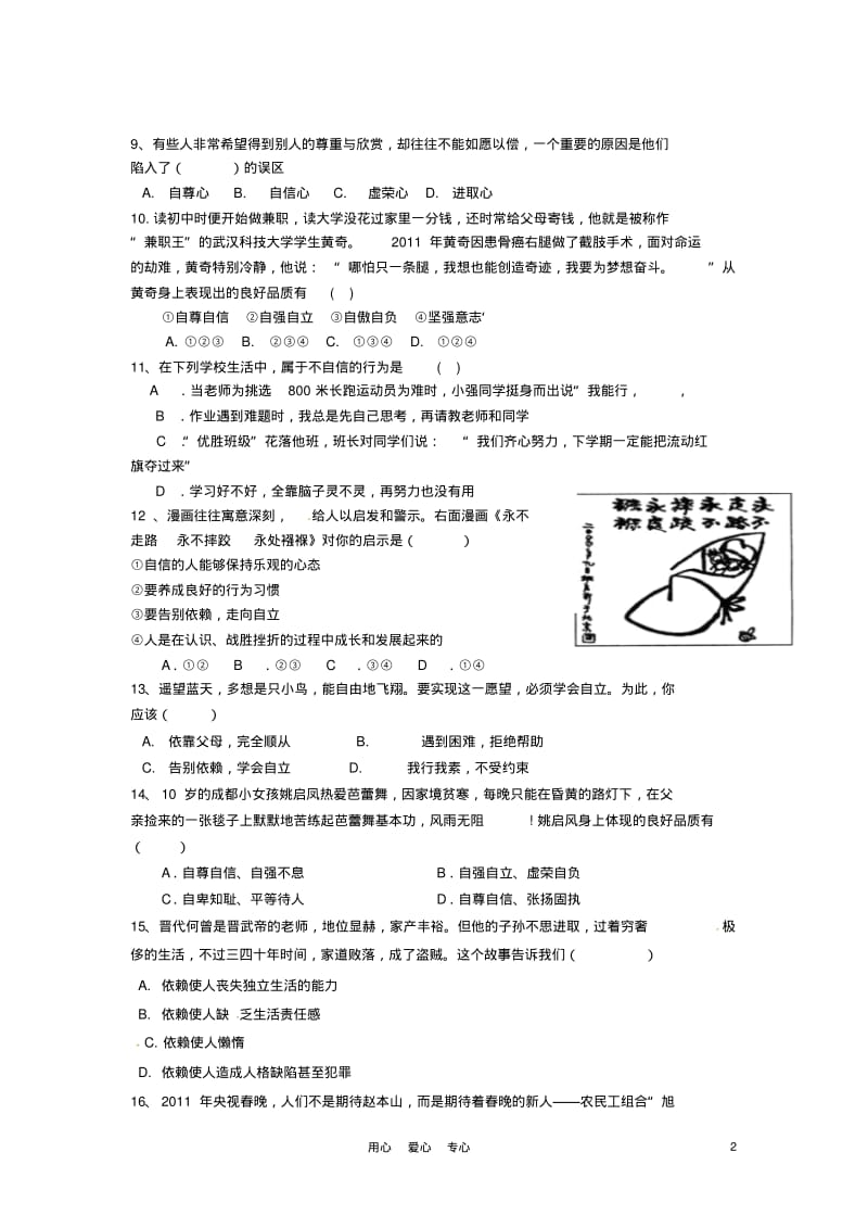 福建省晋江市养正中学2011-2012学年七年级政治下学期期中考试试题(答案不全).pdf_第2页