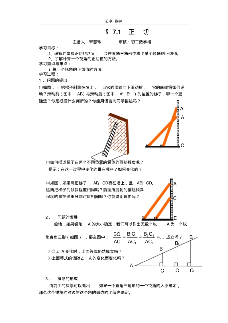 珍藏7.1正切.pdf_第1页