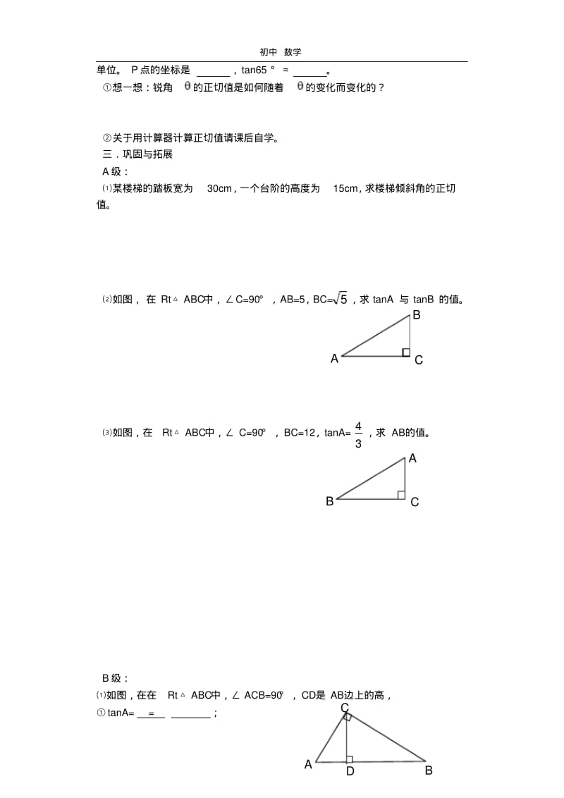 珍藏7.1正切.pdf_第3页