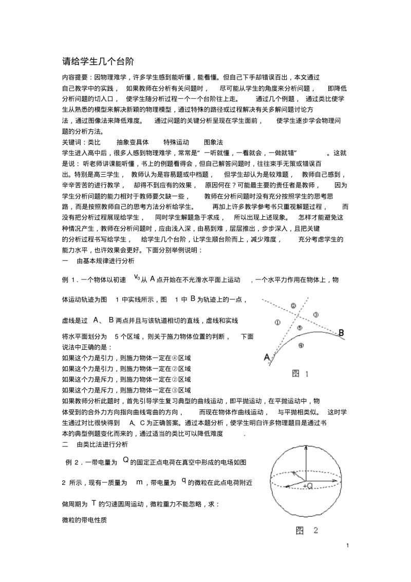 高中物理教学论文高中物理教学论文.pdf_第1页