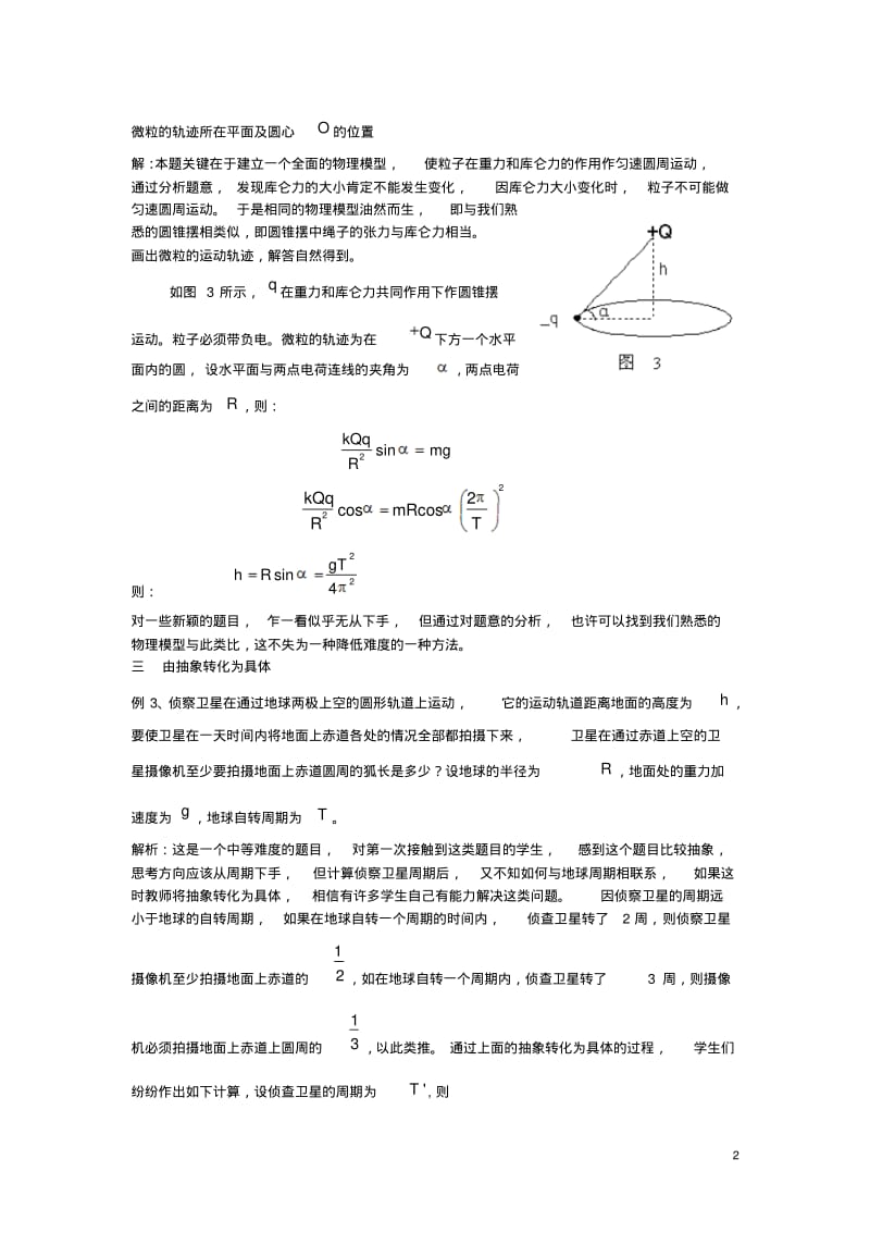 高中物理教学论文高中物理教学论文.pdf_第2页