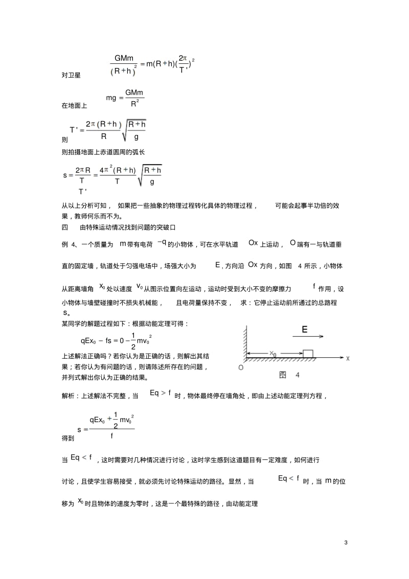 高中物理教学论文高中物理教学论文.pdf_第3页