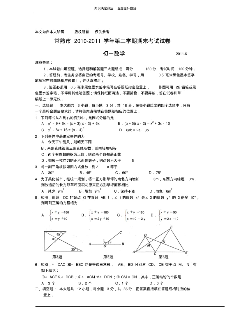 数学f1初中数学常熟市2011年七年级(下)期末考试数学试题(含答案).pdf_第1页