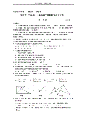 数学f1初中数学常熟市2011年七年级(下)期末考试数学试题(含答案).pdf