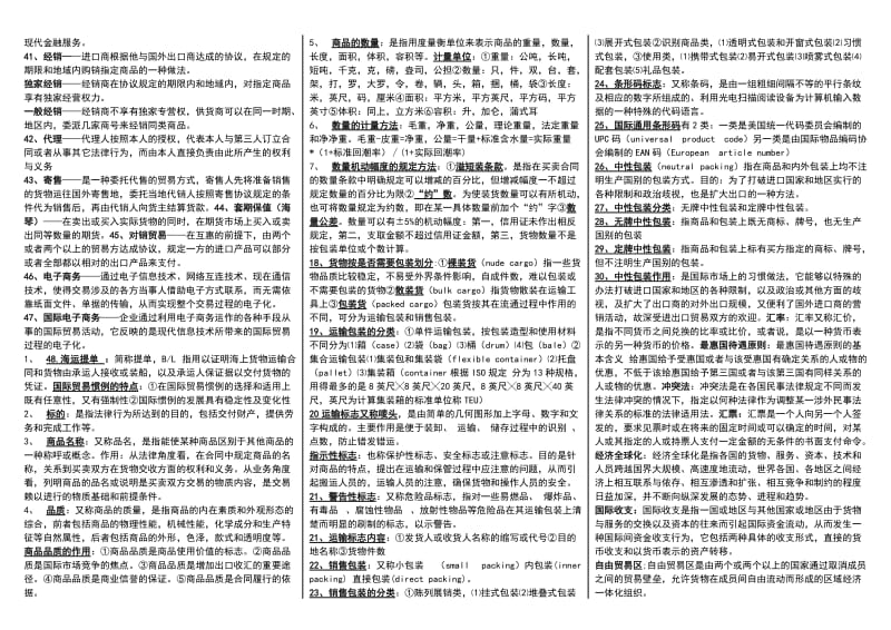 电大最新专科国际贸易实务复习考试小抄【已排版】 .doc_第2页