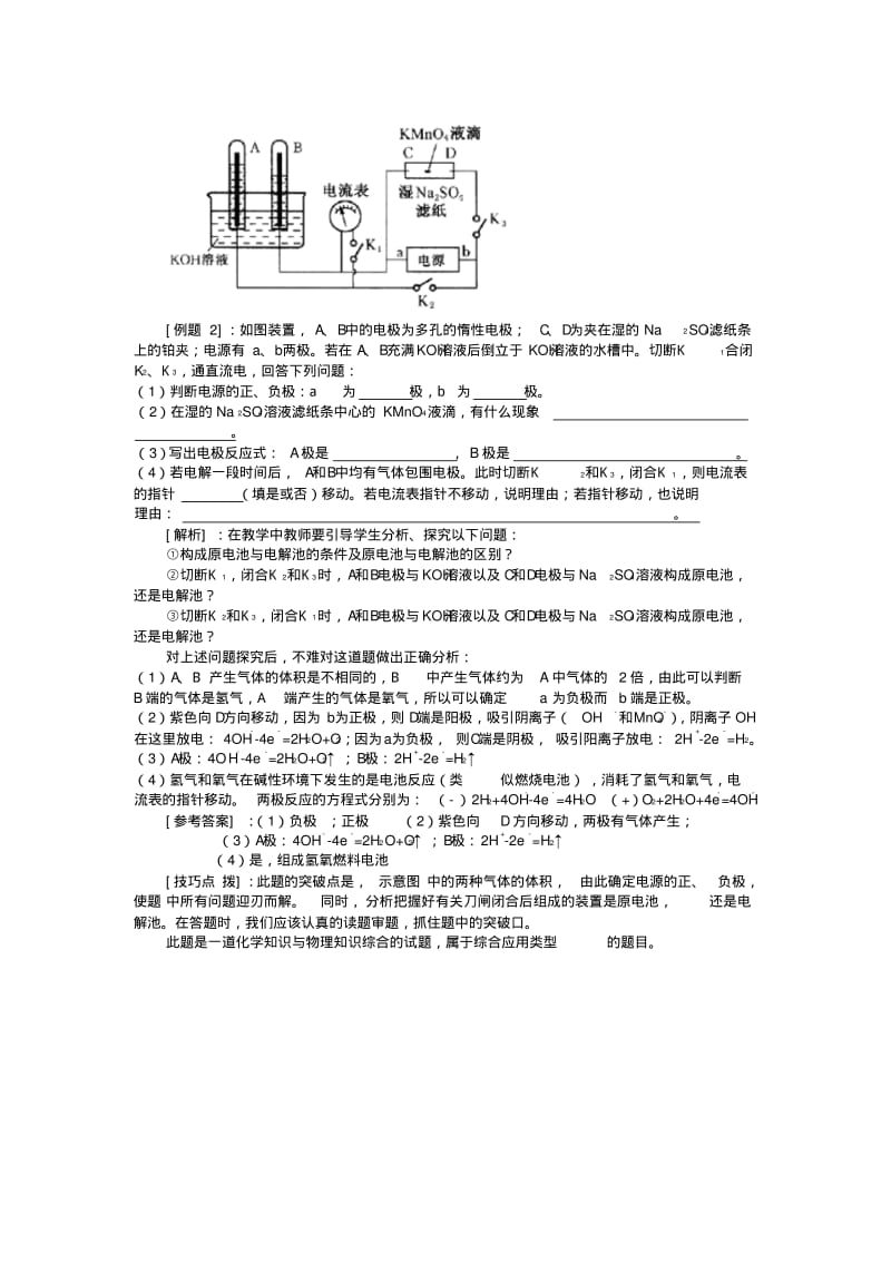 探究性实验题赏析新课标人教版.pdf_第2页