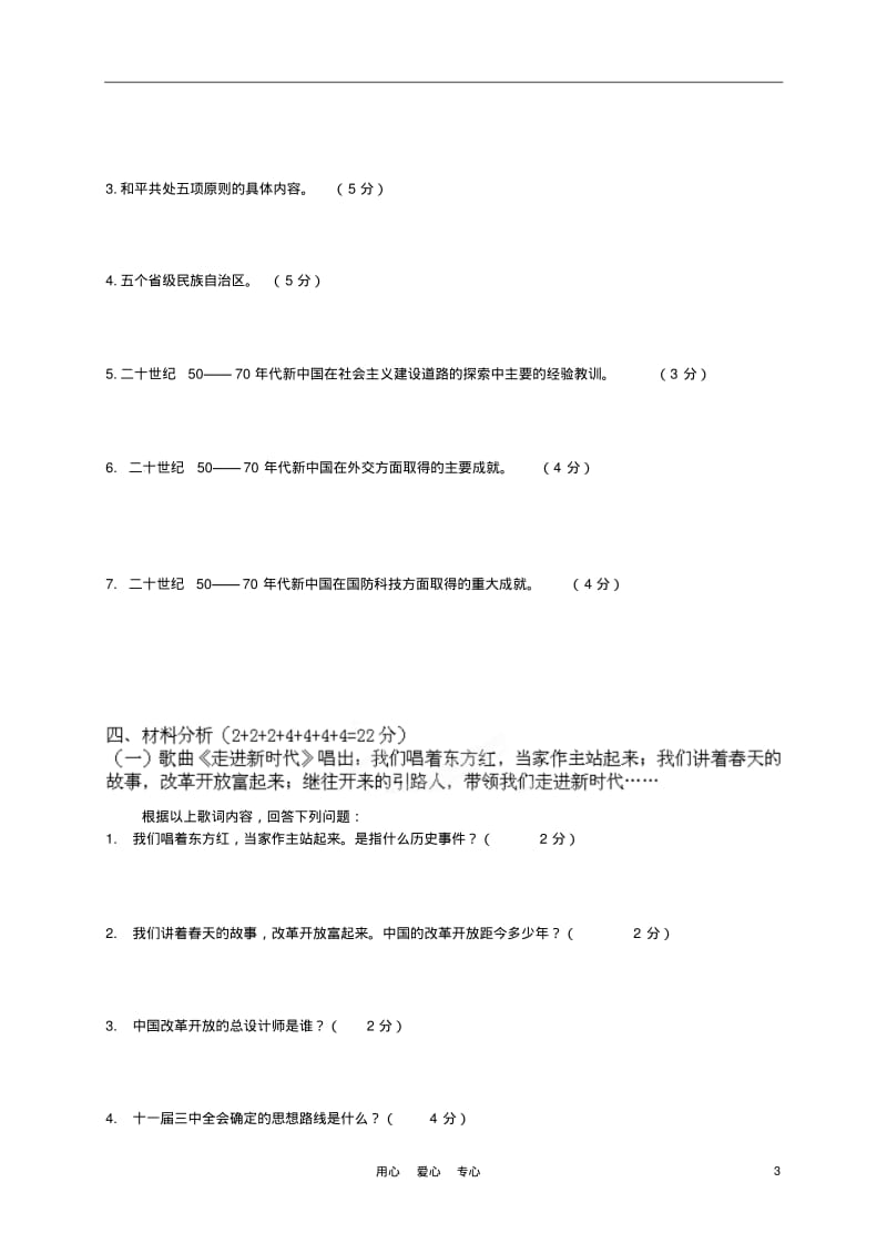 甘肃省金塔四中2010-2011学年八年级历史下学期期中考试试题(无答案)人教新课标版.pdf_第3页