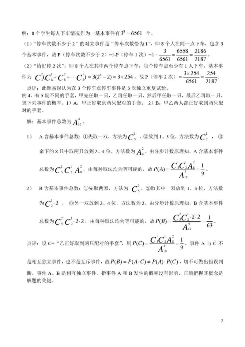 相互独立事件概率求解.pdf_第2页