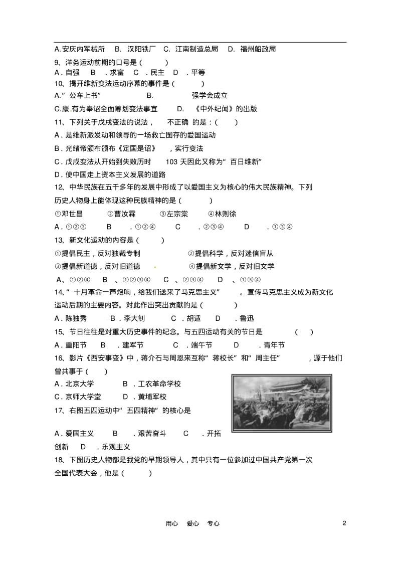 福建省连江县文笔中学2011-2012学年八年级历史上学期期中考试题.pdf_第2页