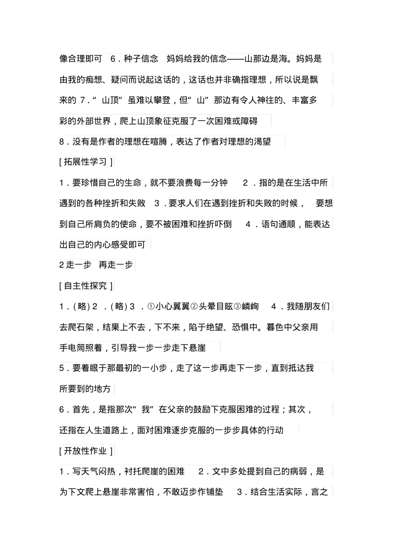 新课程同步学习与探究参考答案(七年级上).pdf_第2页