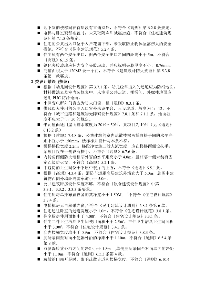 [建筑]施工图常见问题.doc_第2页