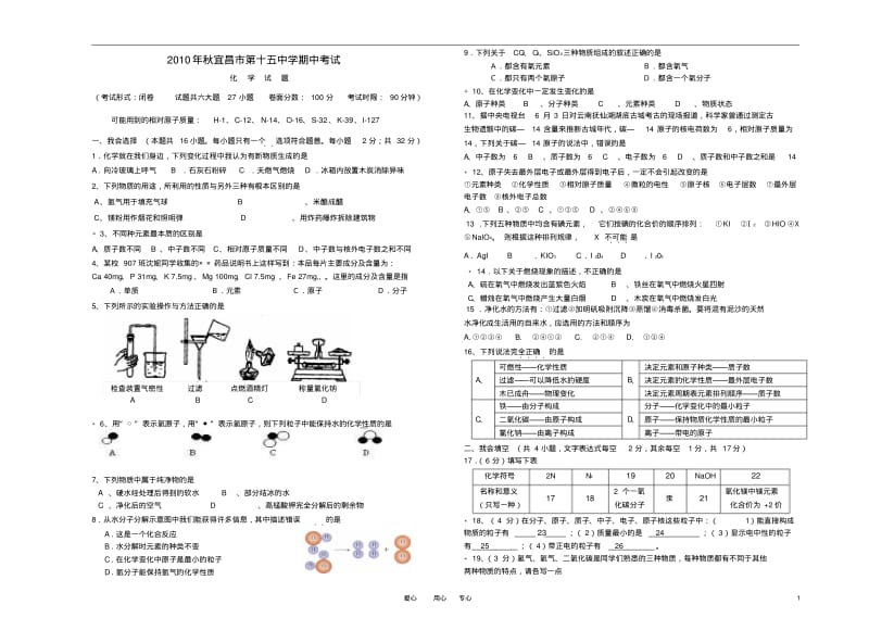 湖北宜昌市十五中2010年秋九年级化学期中试题(无答案)人教新课标版.pdf_第1页