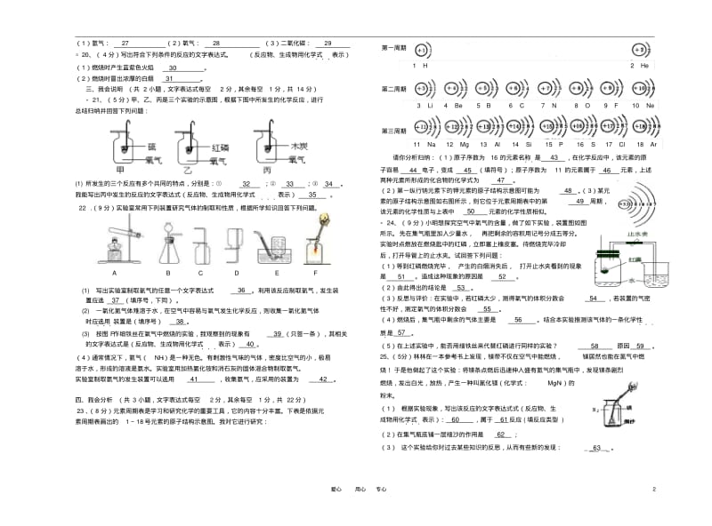 湖北宜昌市十五中2010年秋九年级化学期中试题(无答案)人教新课标版.pdf_第2页