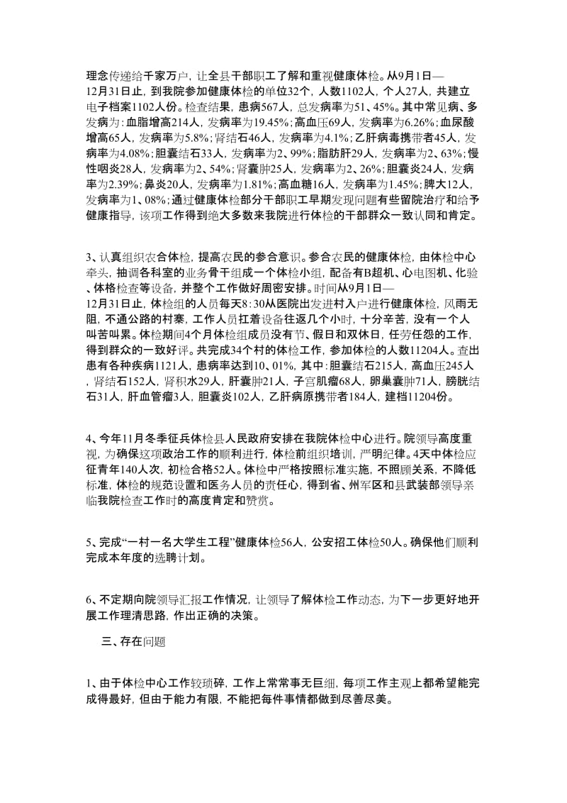 医院体检中心终工作总结.doc_第2页