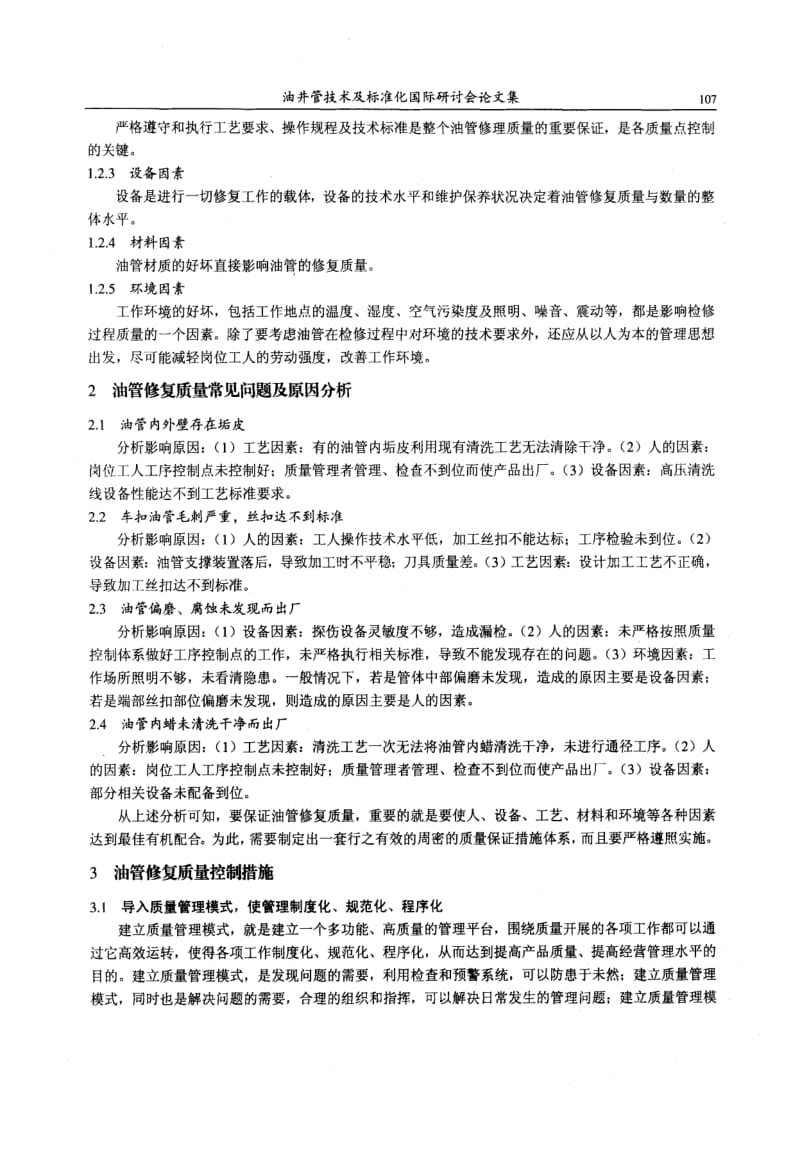 -》油管修复质量控制.pdf_第2页