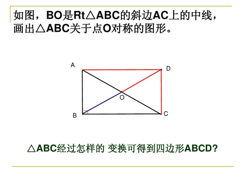 矩形、菱形、正方形(1).pdf_第3页