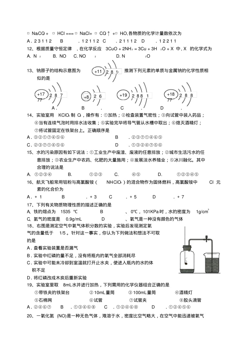 江苏省无锡市北塘区2006-2007学年度第一学期初三化学期中考试试卷.pdf_第2页