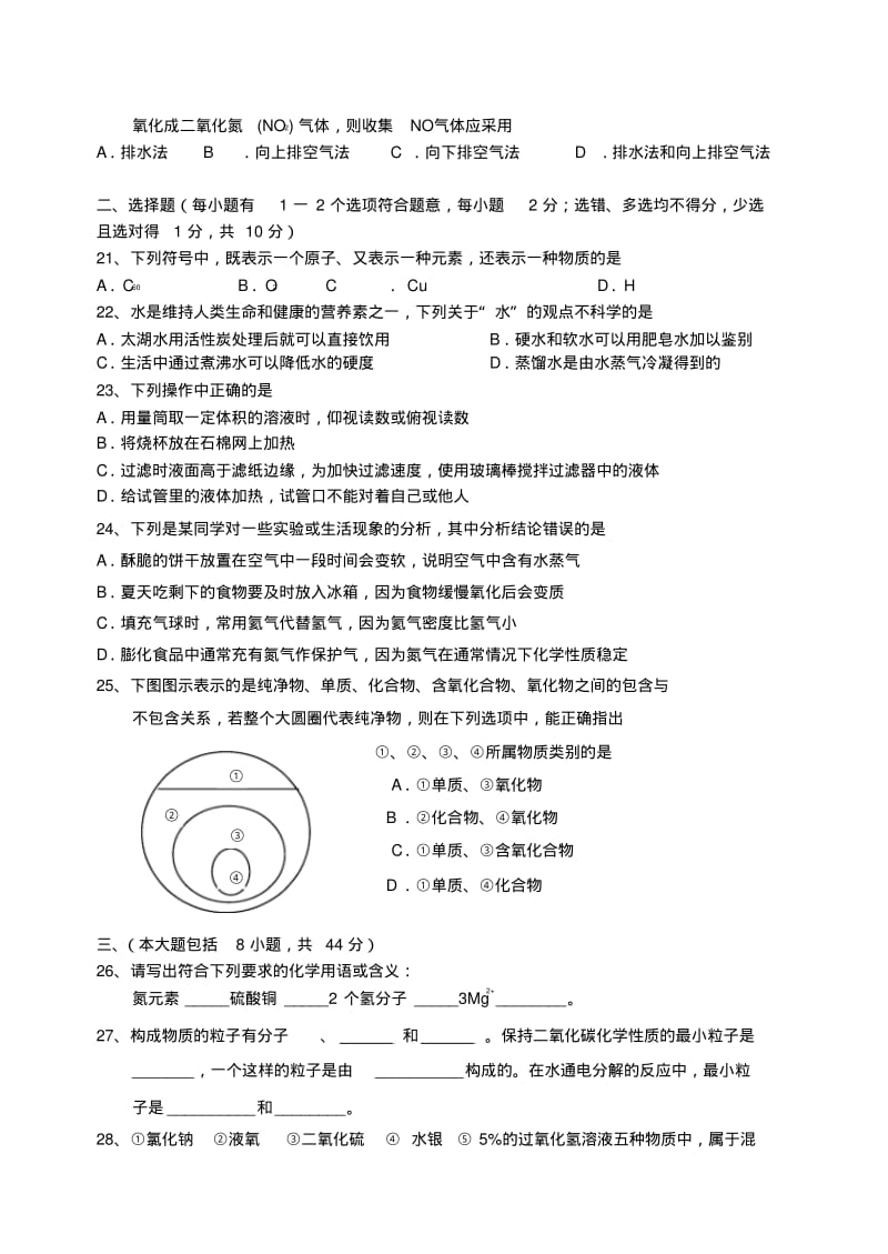 江苏省无锡市北塘区2006-2007学年度第一学期初三化学期中考试试卷.pdf_第3页