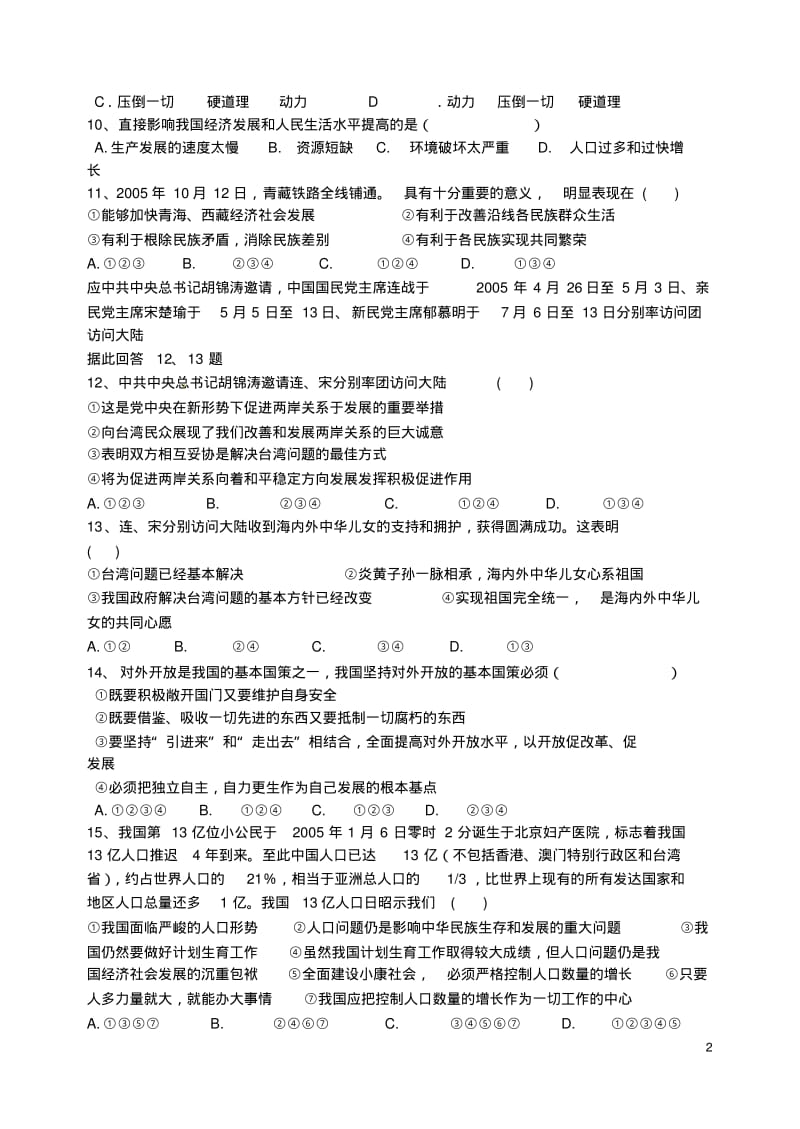 福建省南靖县古湖中学2012届九年级政治上学期期中考试题.pdf_第2页