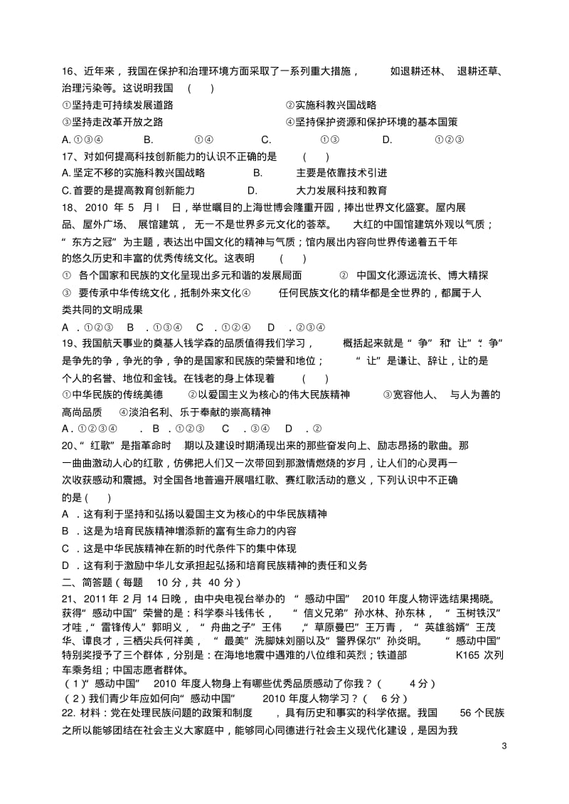 福建省南靖县古湖中学2012届九年级政治上学期期中考试题.pdf_第3页