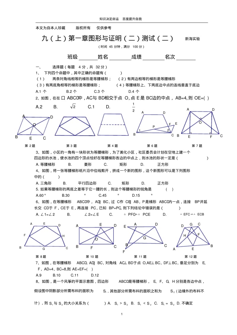 数学f1初中数学第一章测试二.pdf_第1页