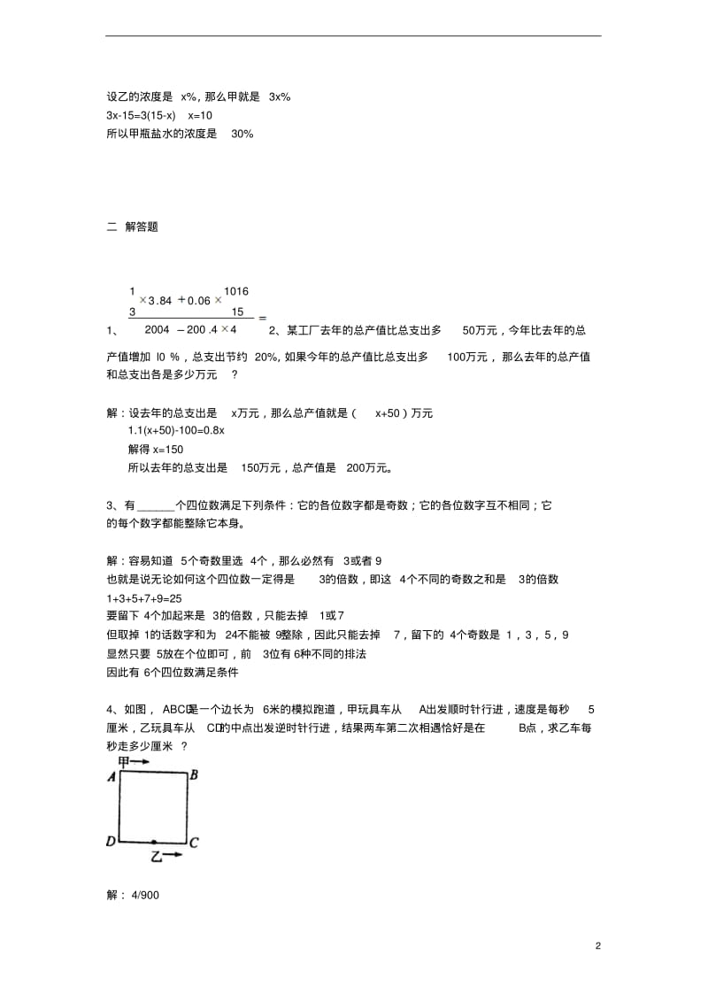 重点中学小升初分班考试题及详解二十.pdf_第2页