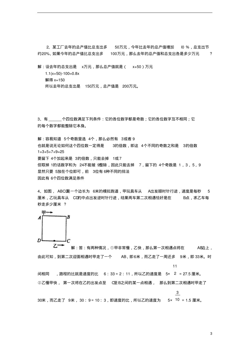 重点中学小升初分班考试题及详解二十.pdf_第3页