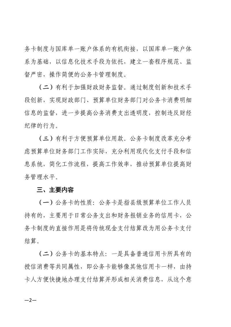 公务卡制度改革实施方案.doc_第2页