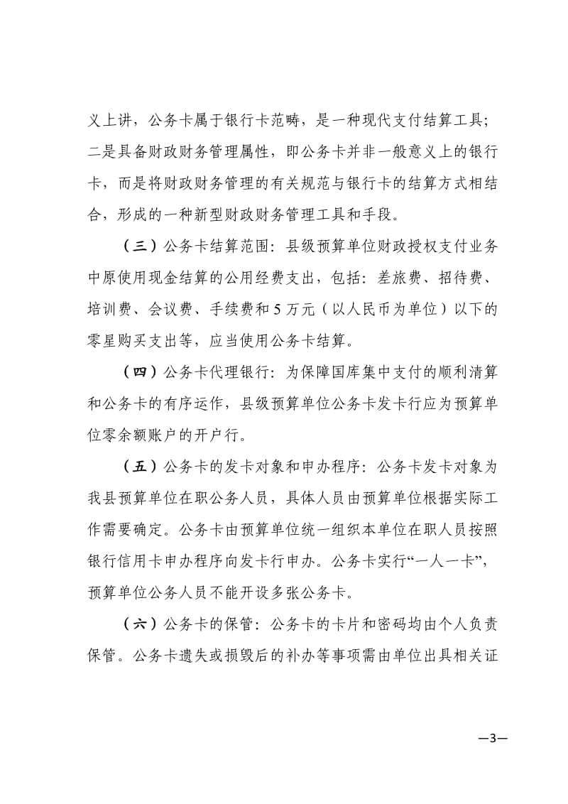 公务卡制度改革实施方案.doc_第3页