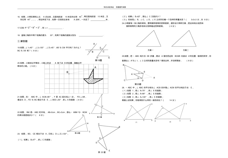 数学f1初中数学2012春陈集中学第一次阶段验收七年级数学试卷.pdf_第2页