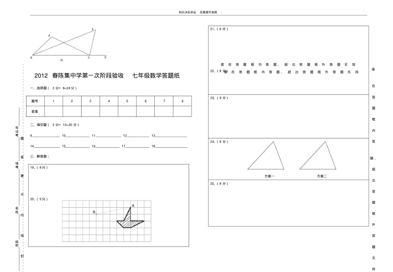 数学f1初中数学2012春陈集中学第一次阶段验收七年级数学试卷.pdf_第3页