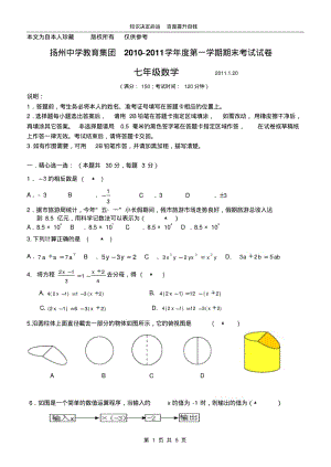 数学f1初中数学扬州中学教育集团2010–2011学年度第一学期期末考试试卷.pdf