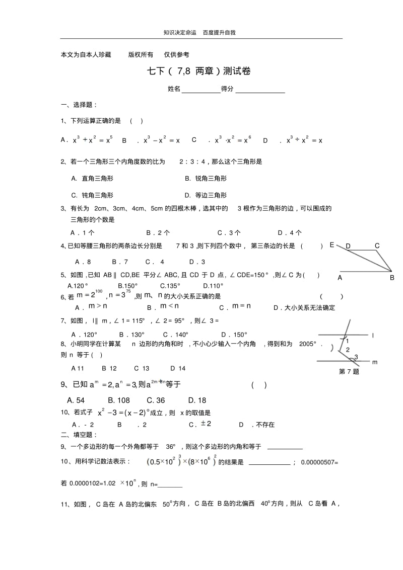 数学f9七年级七八章练习.pdf_第1页