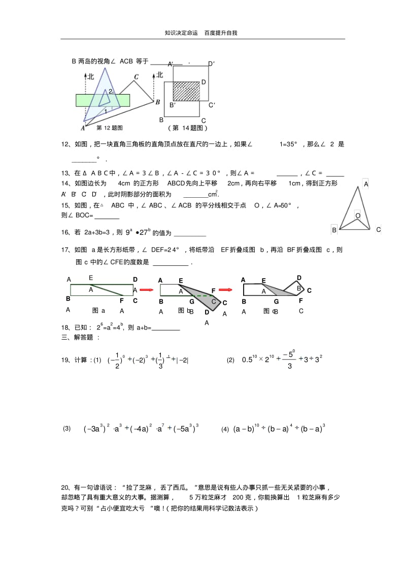 数学f9七年级七八章练习.pdf_第2页