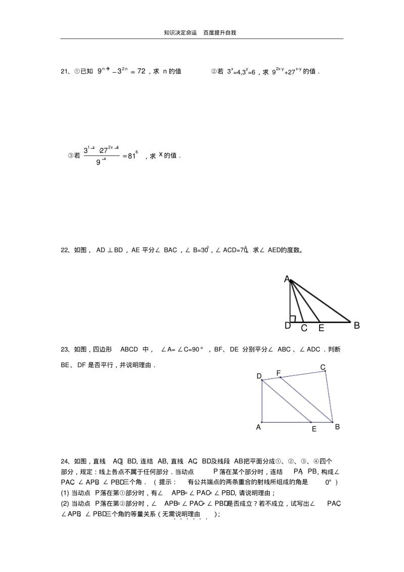 数学f9七年级七八章练习.pdf_第3页