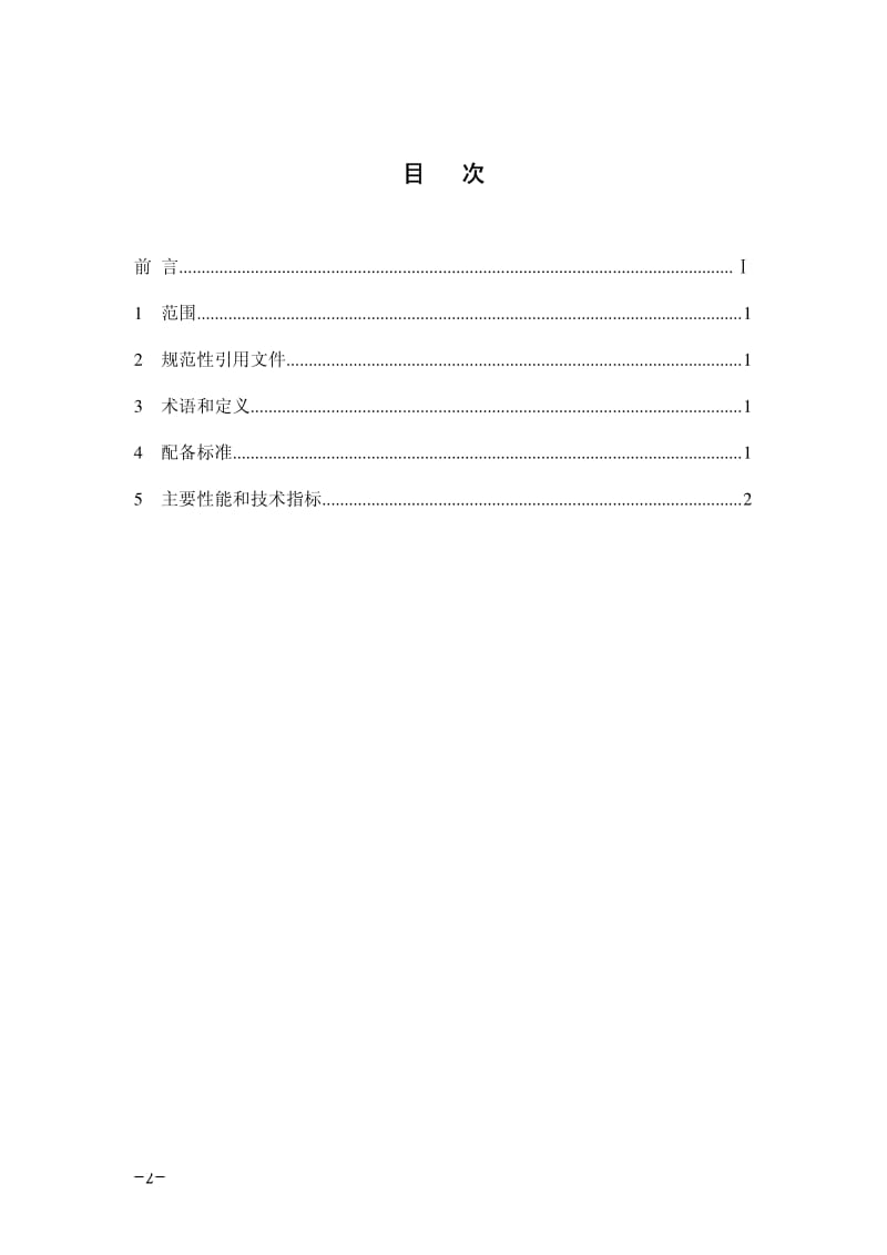 -11-12_16-30-32_地质调查劳动防护和野外救生(发布).pdf_第2页