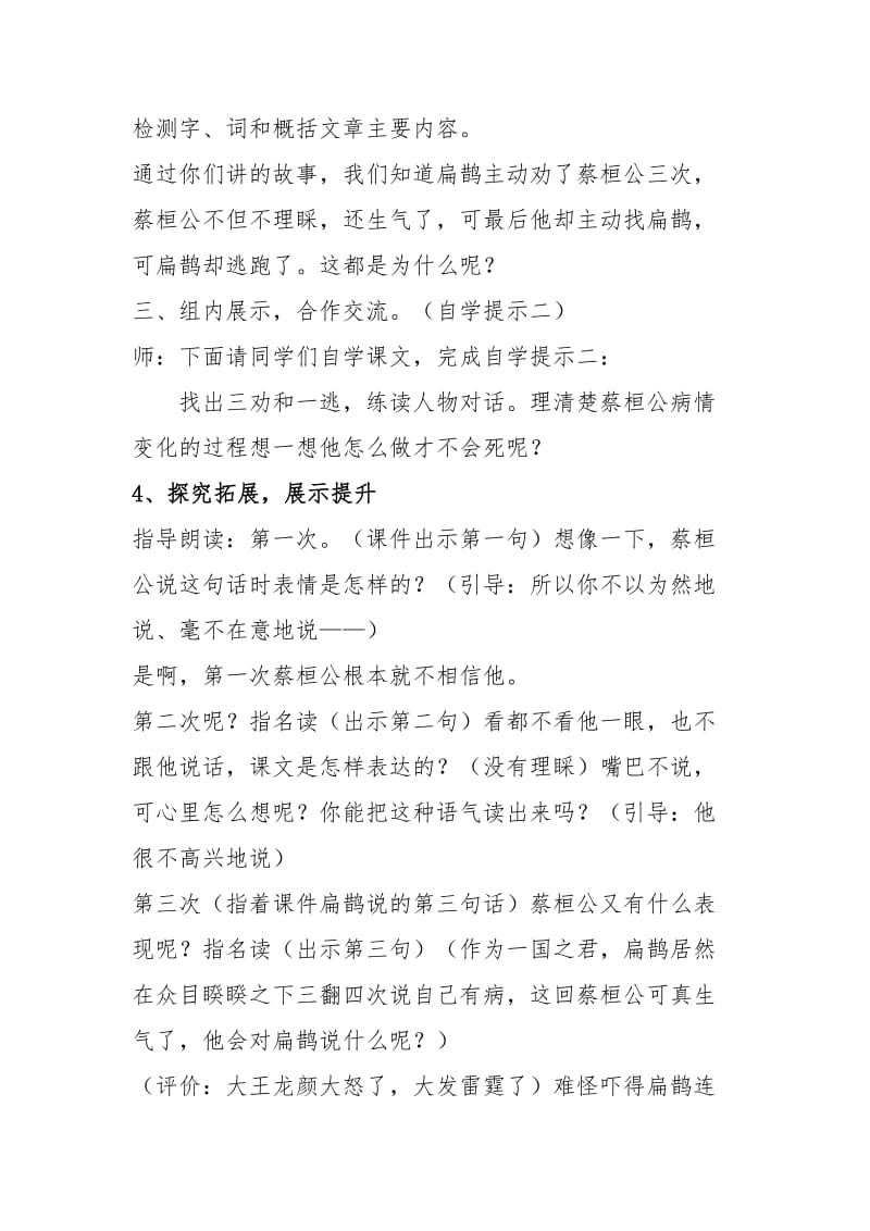 《扁鹊治病》说课稿.doc_第3页