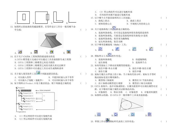 XX公司CATIA应用选拔赛试题.doc_第2页