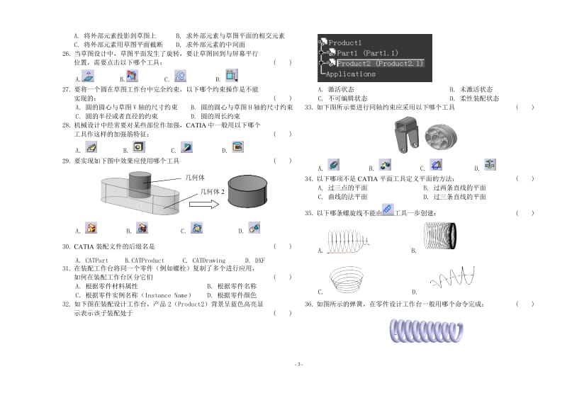 XX公司CATIA应用选拔赛试题.doc_第3页