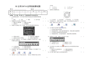 XX公司CATIA应用选拔赛试题.doc