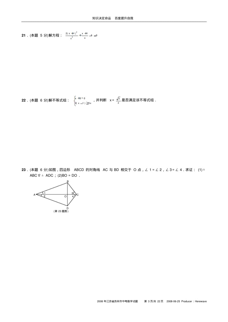 数学f1初中数学2008年江苏省苏州市初中毕业暨升学考试数学试题.pdf_第3页