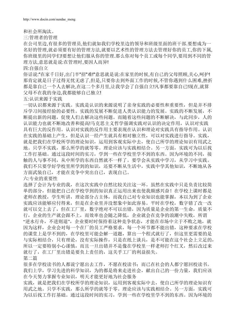 【校园】大学生暑假社会实践报告格式要求及范文（WORD档，可编辑） .doc_第2页