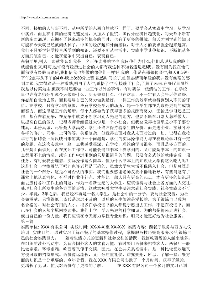 【校园】大学生暑假社会实践报告格式要求及范文（WORD档，可编辑） .doc_第3页